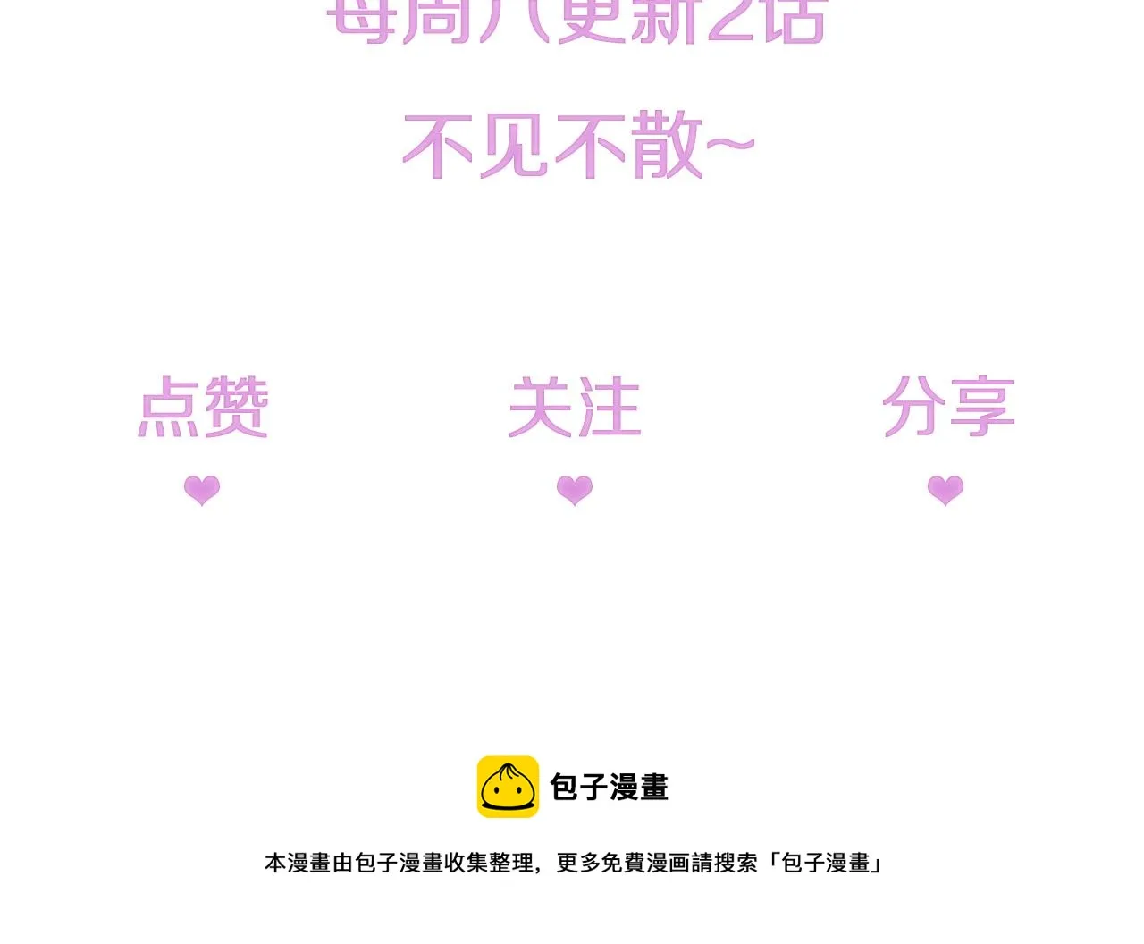 第20话 招惹阙阙？ 第113页