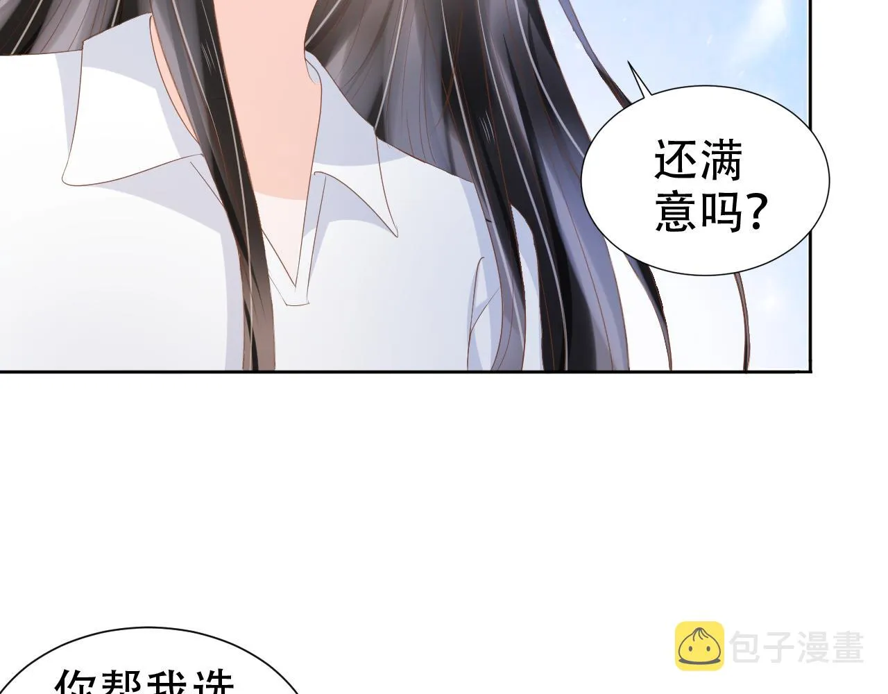 第19话 再次遇险！ 第10页