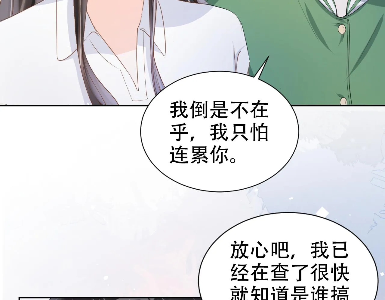第19话 再次遇险！ 第21页