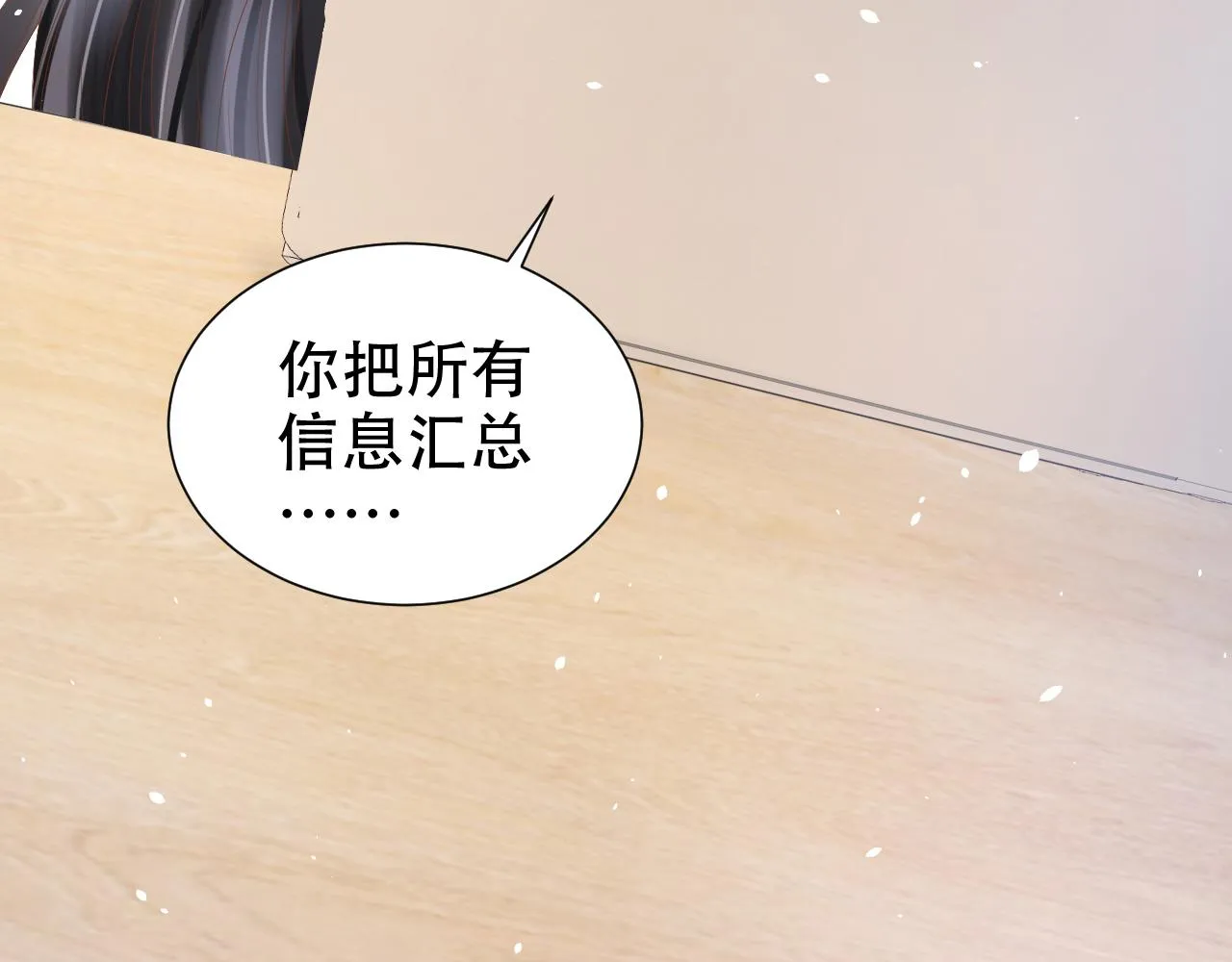 第19话 再次遇险！ 第25页