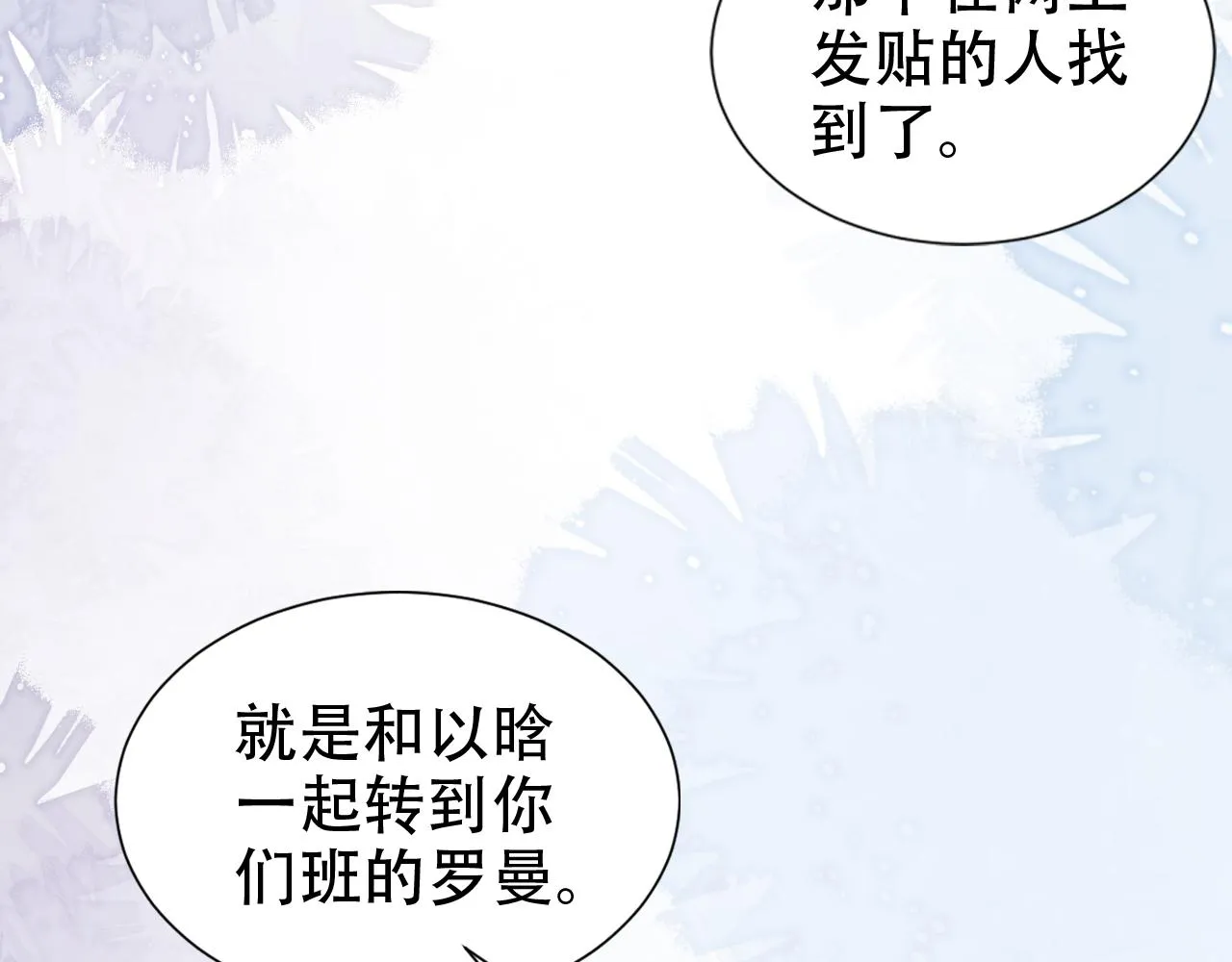 第19话 再次遇险！ 第39页