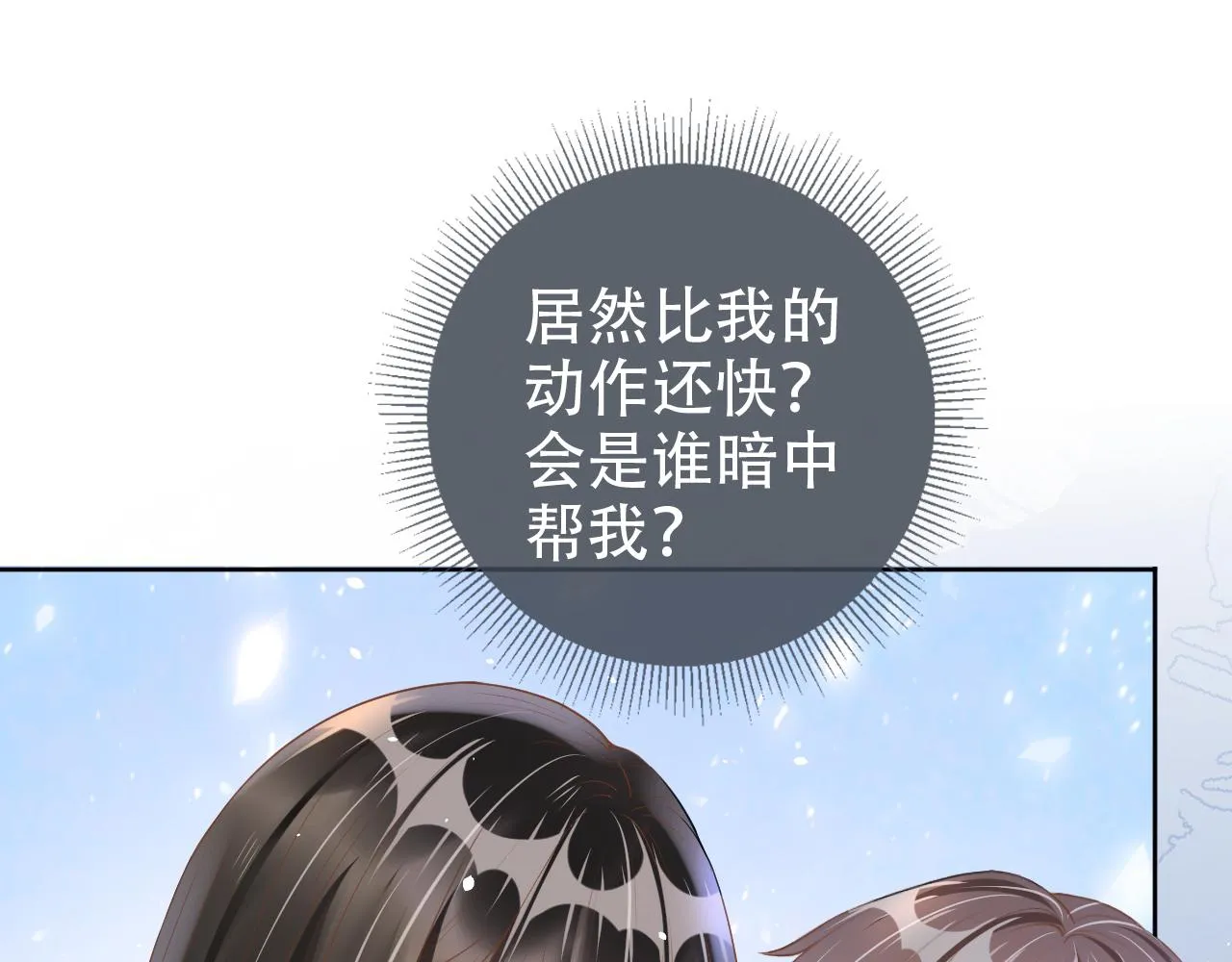 第19话 再次遇险！ 第47页