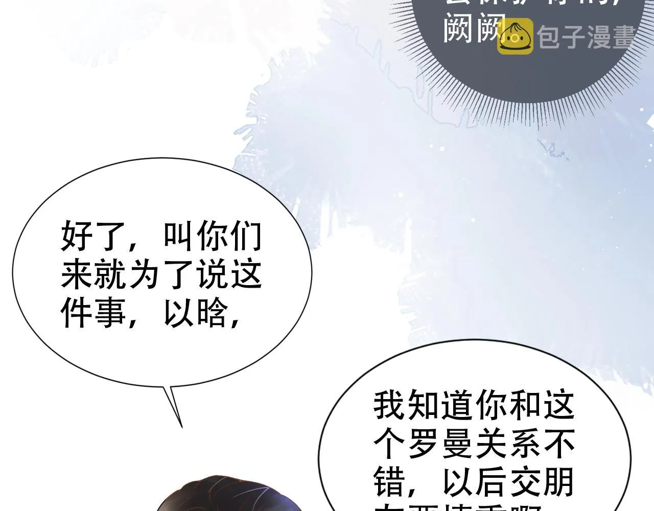 第19话 再次遇险！ 第49页