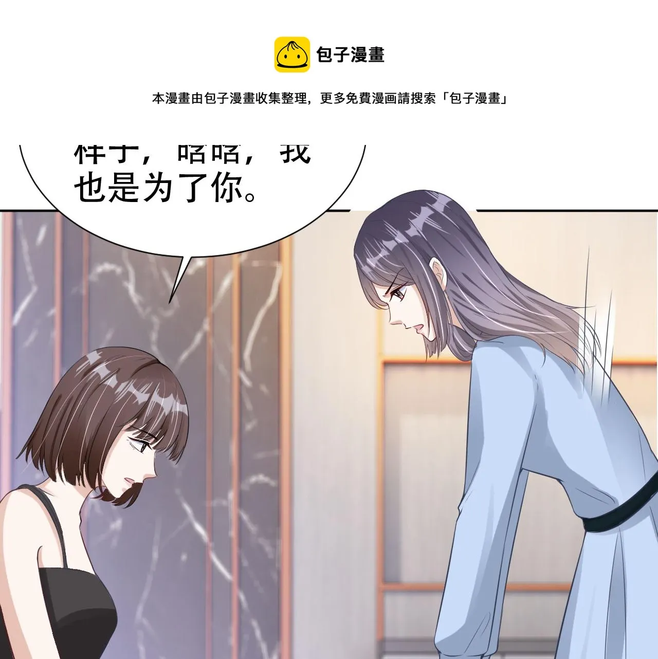 第19话 再次遇险！ 第69页