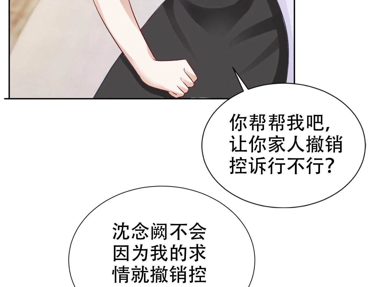第19话 再次遇险！ 第72页