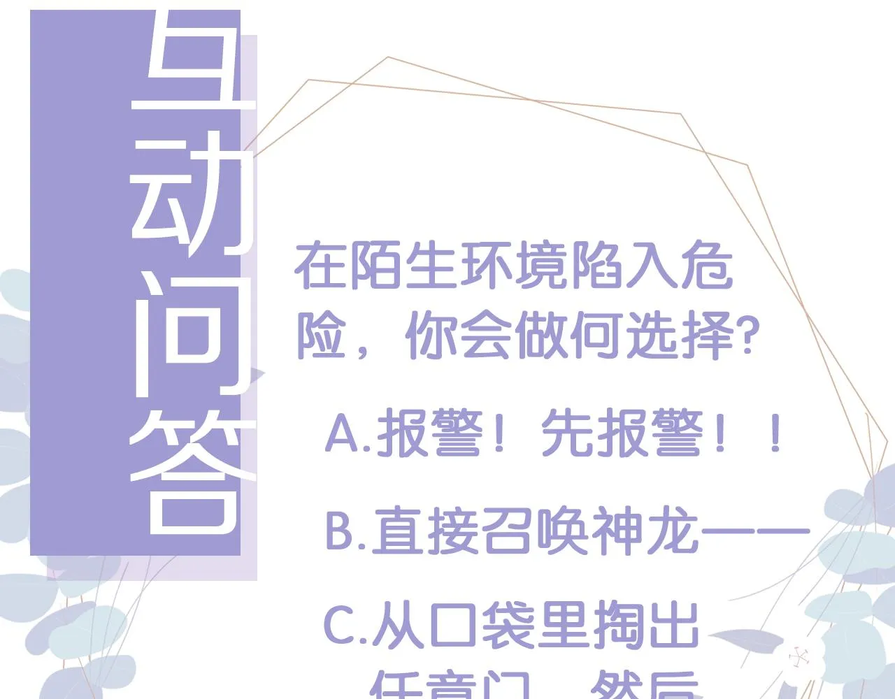第19话 再次遇险！ 第95页