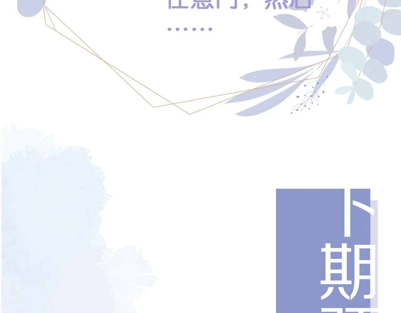 第19话 再次遇险！ 第96页
