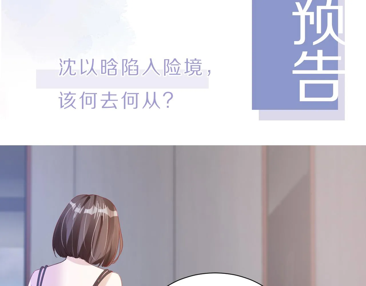 第19话 再次遇险！ 第97页