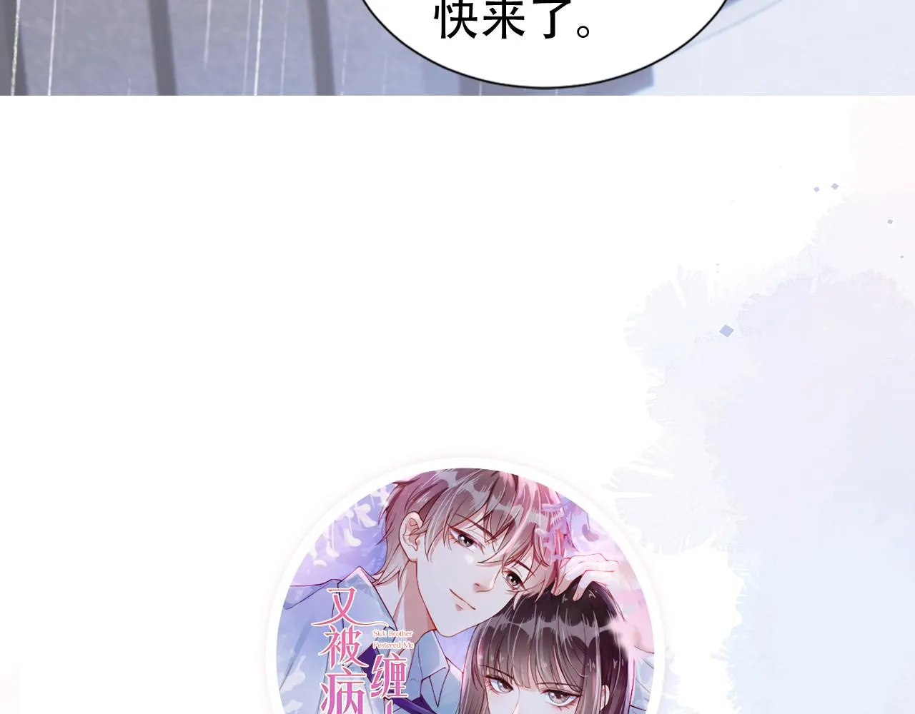 第19话 再次遇险！ 第103页