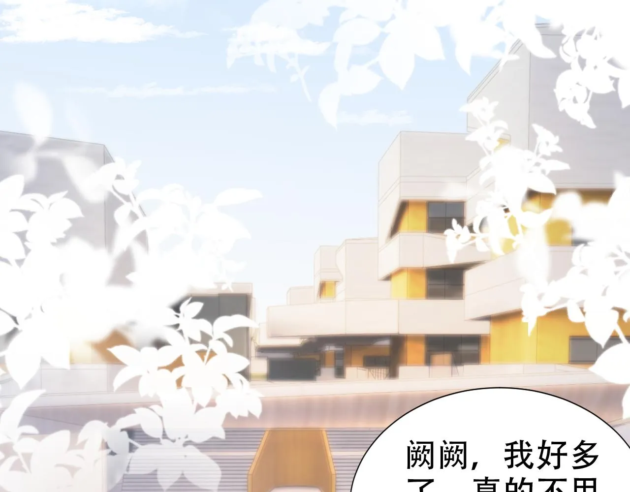 第18话 谣言四起 第6页