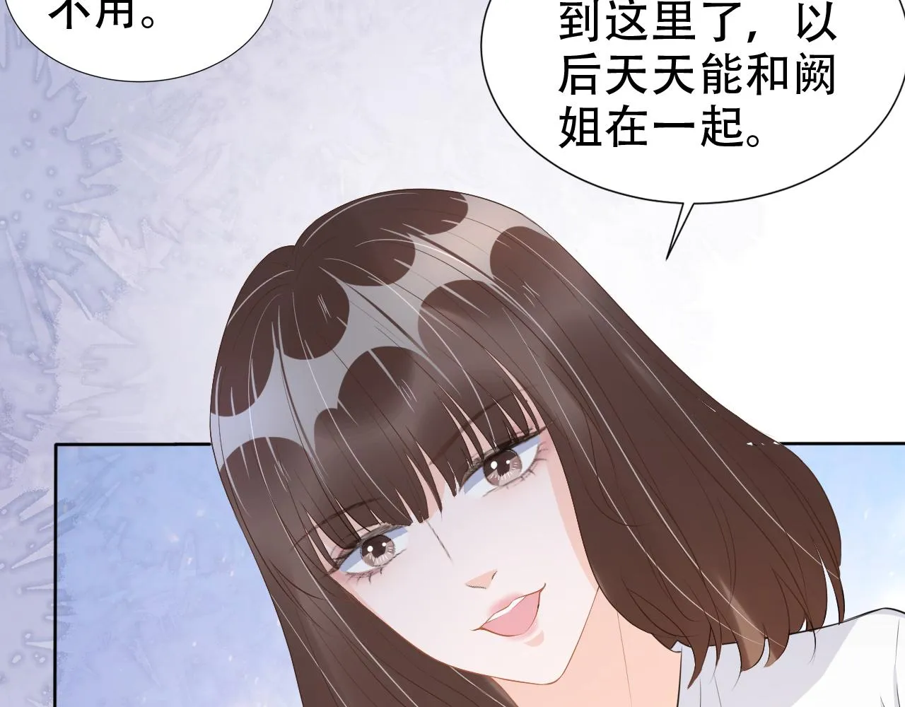 第18话 谣言四起 第9页