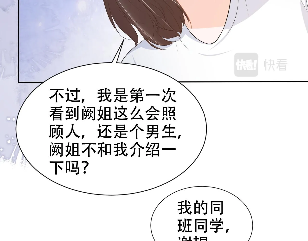 第18话 谣言四起 第10页
