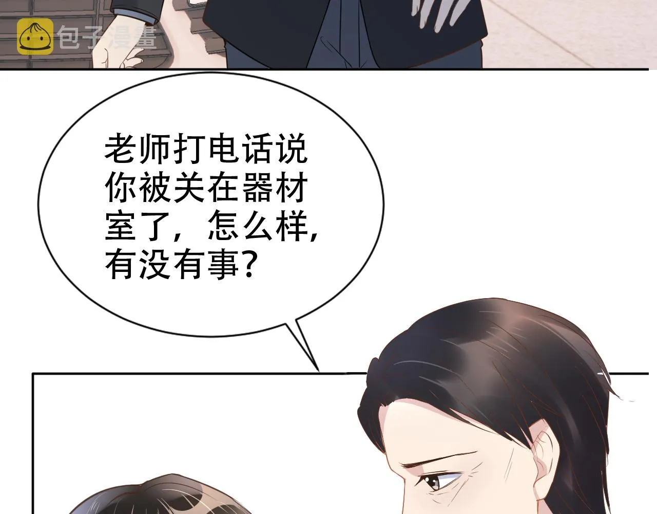 第18话 谣言四起 第18页