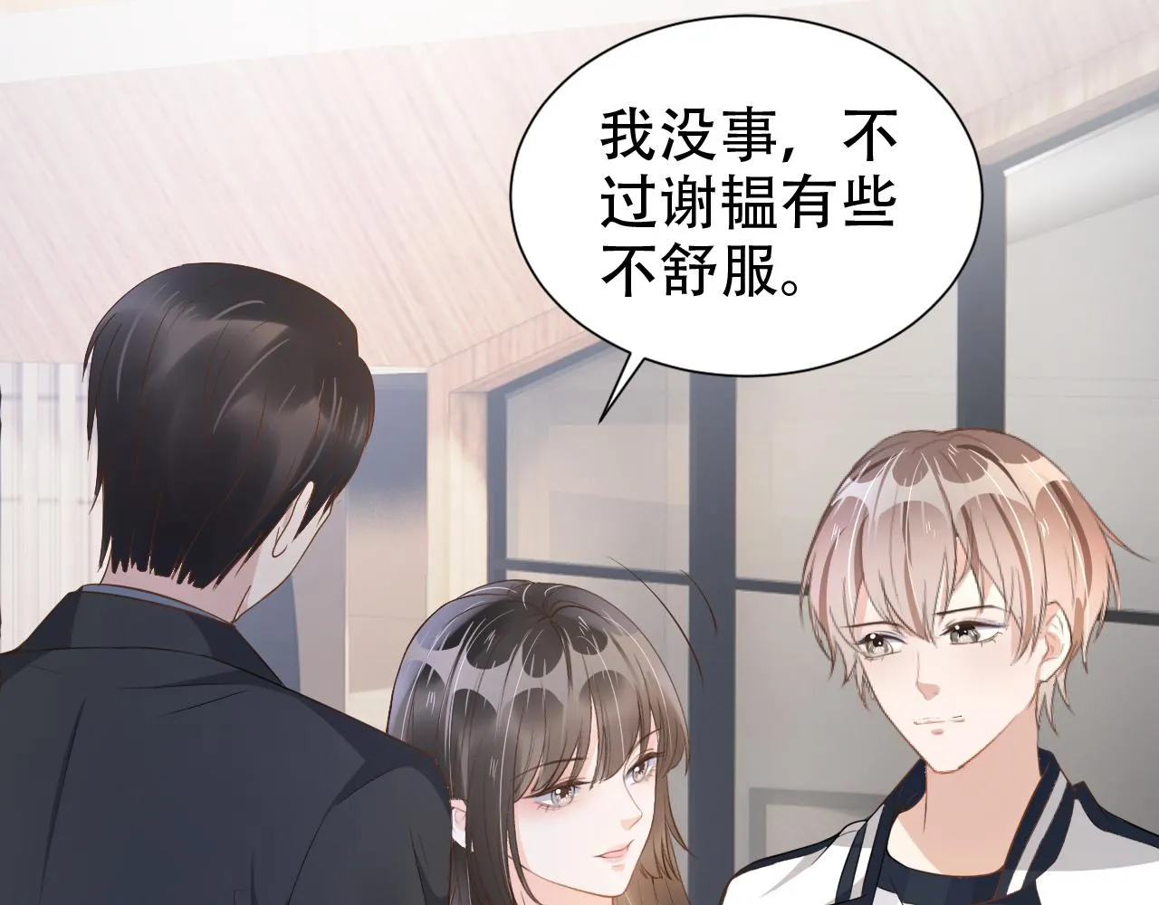 第18话 谣言四起 第20页