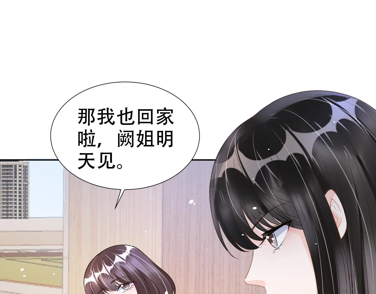 第18话 谣言四起 第26页