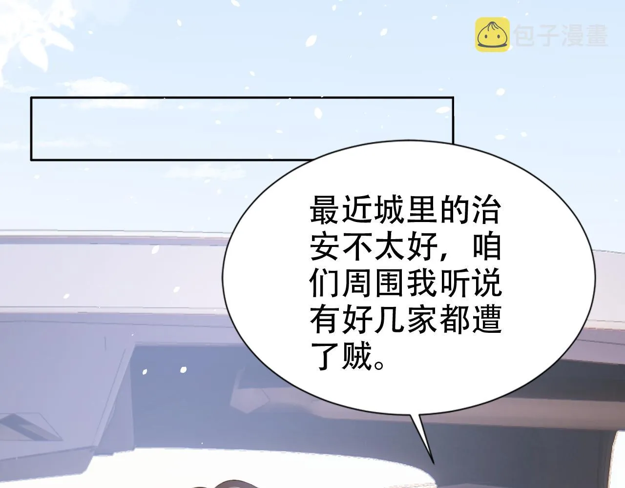 第18话 谣言四起 第31页