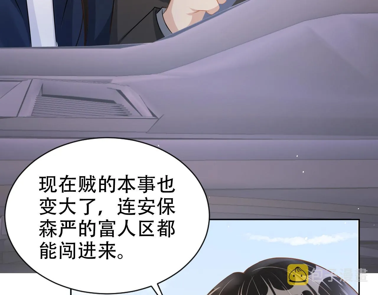 第18话 谣言四起 第33页