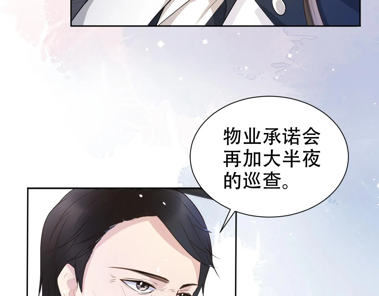 第18话 谣言四起 第35页