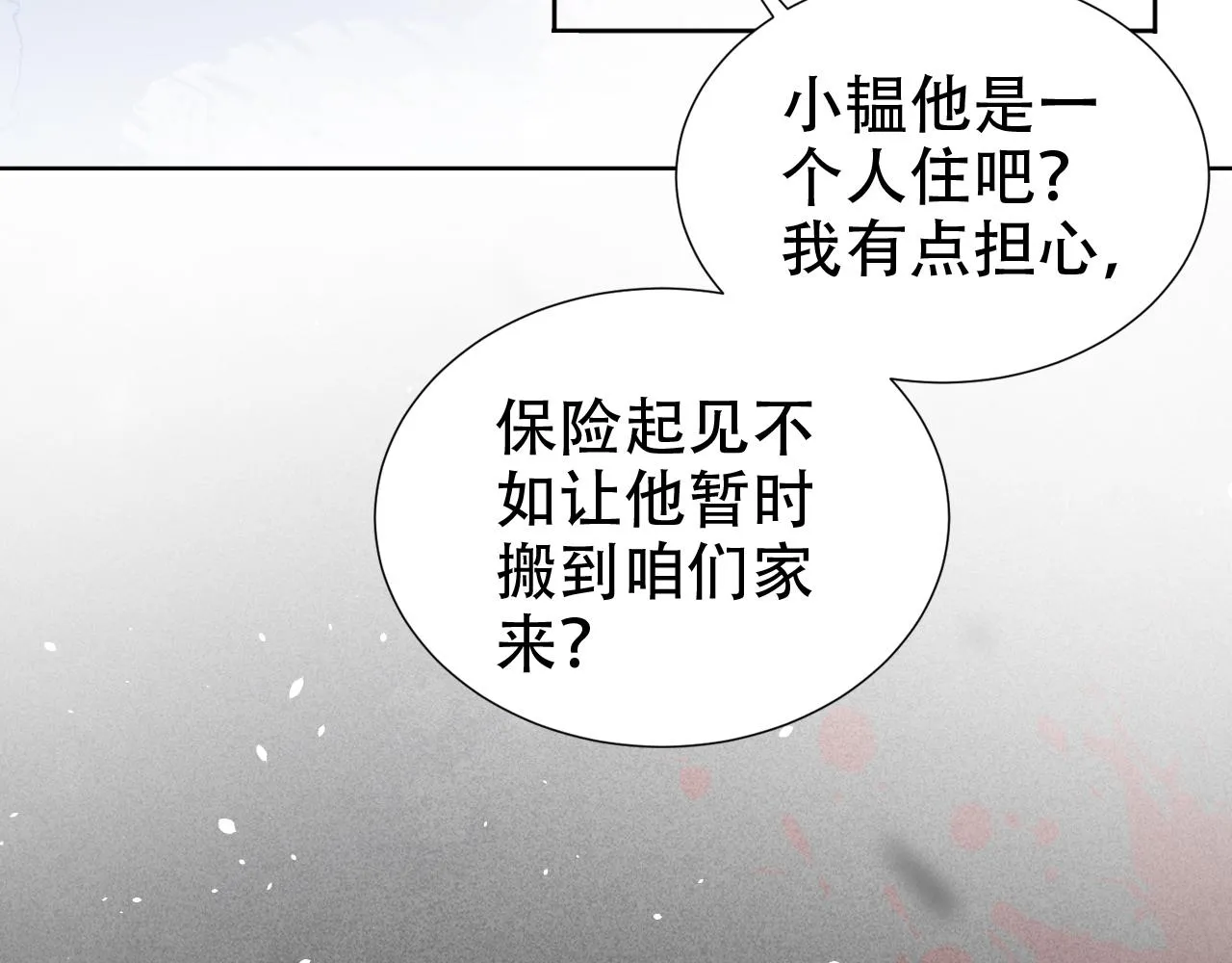第18话 谣言四起 第38页