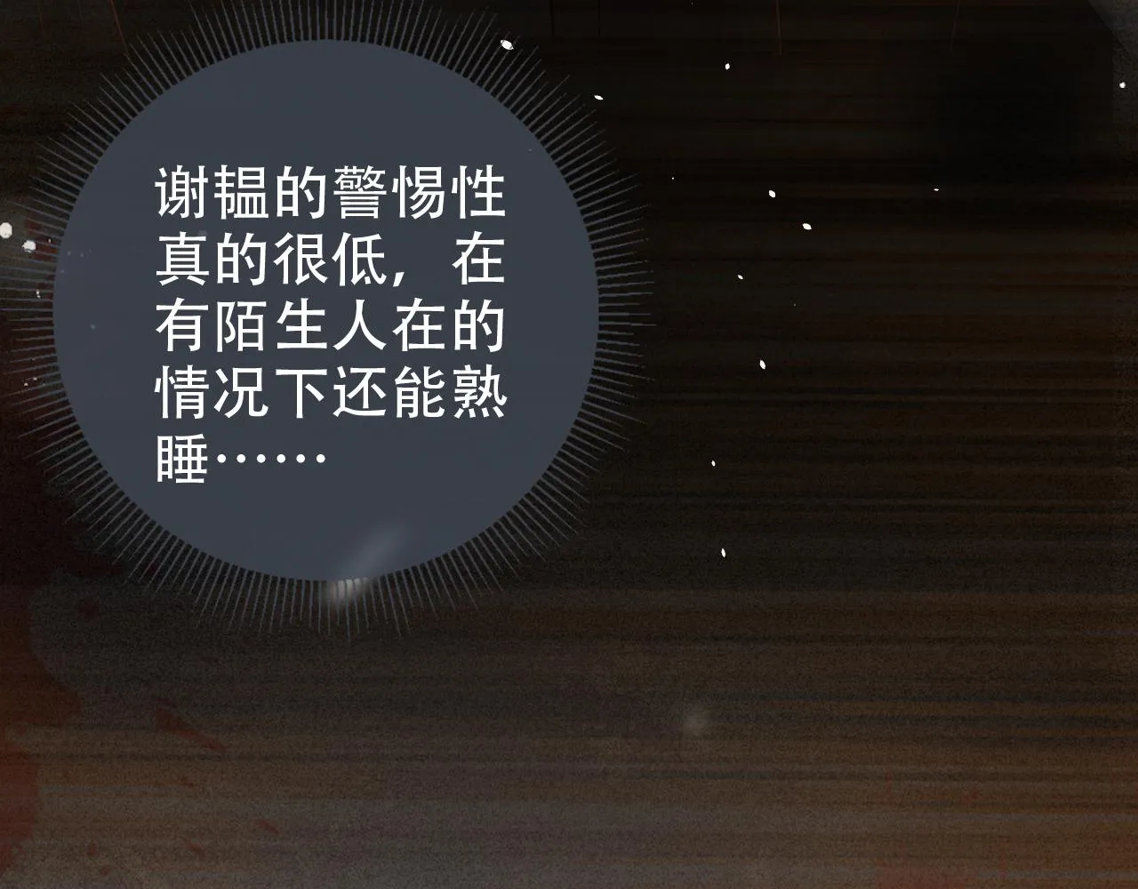 第18话 谣言四起 第42页