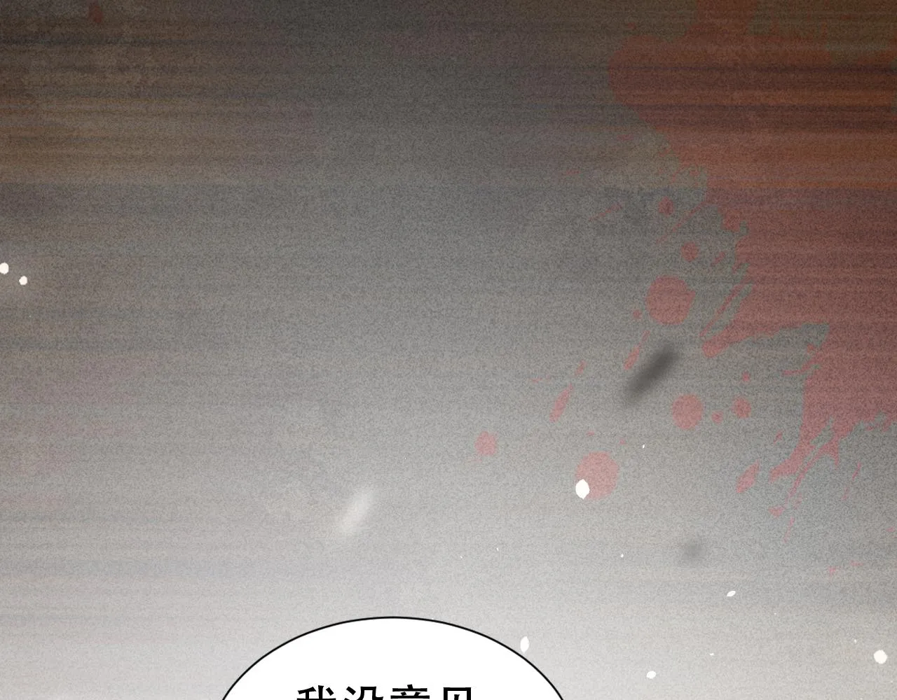 第18话 谣言四起 第43页