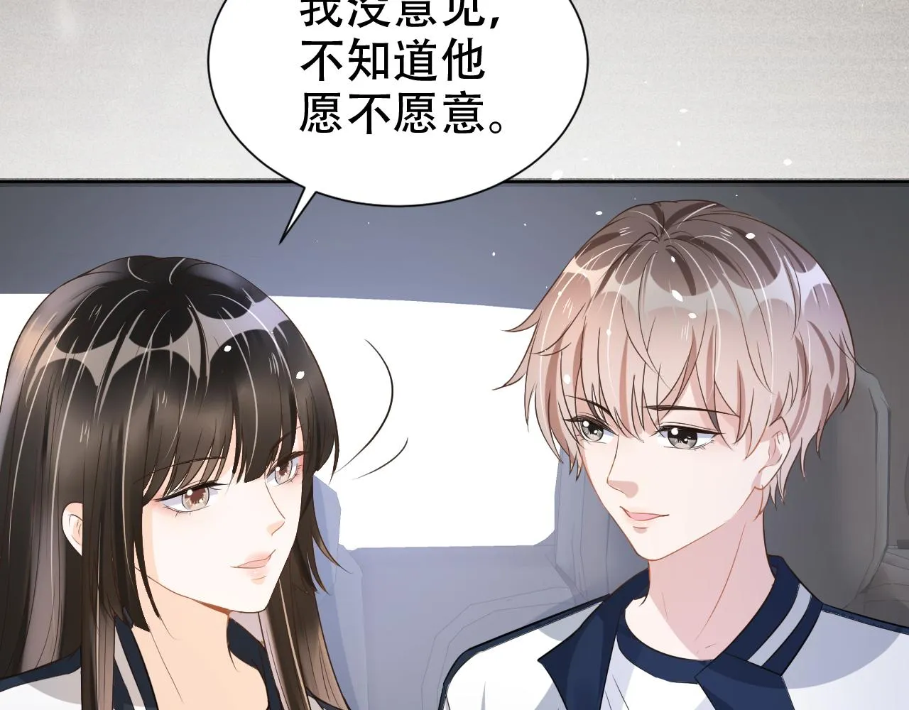 第18话 谣言四起 第44页