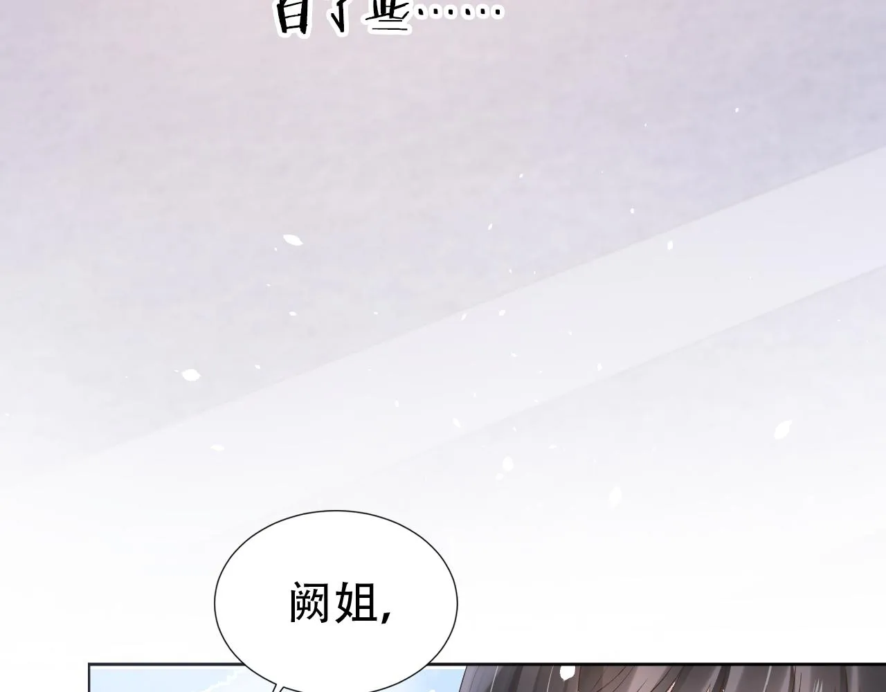 第18话 谣言四起 第54页