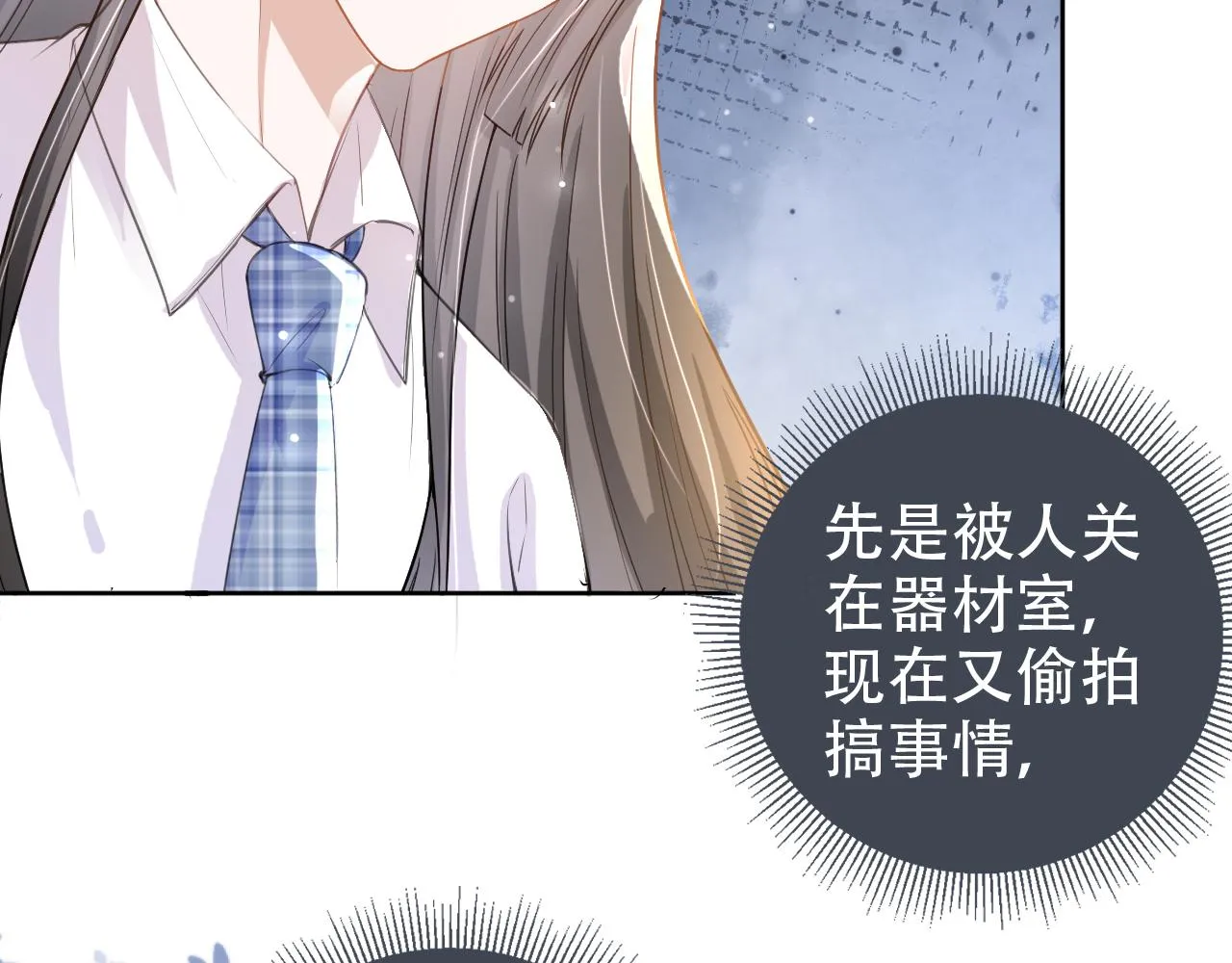 第18话 谣言四起 第67页