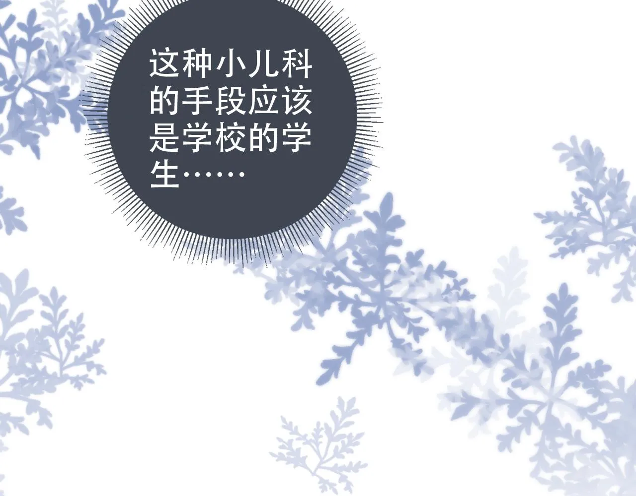 第18话 谣言四起 第68页