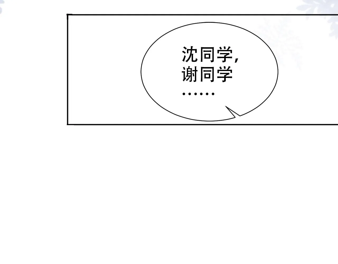 第18话 谣言四起 第69页
