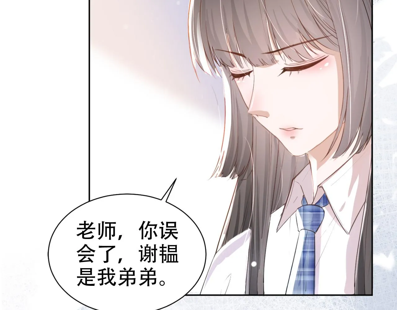 第18话 谣言四起 第77页