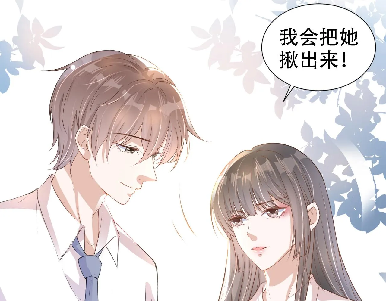 第18话 谣言四起 第84页