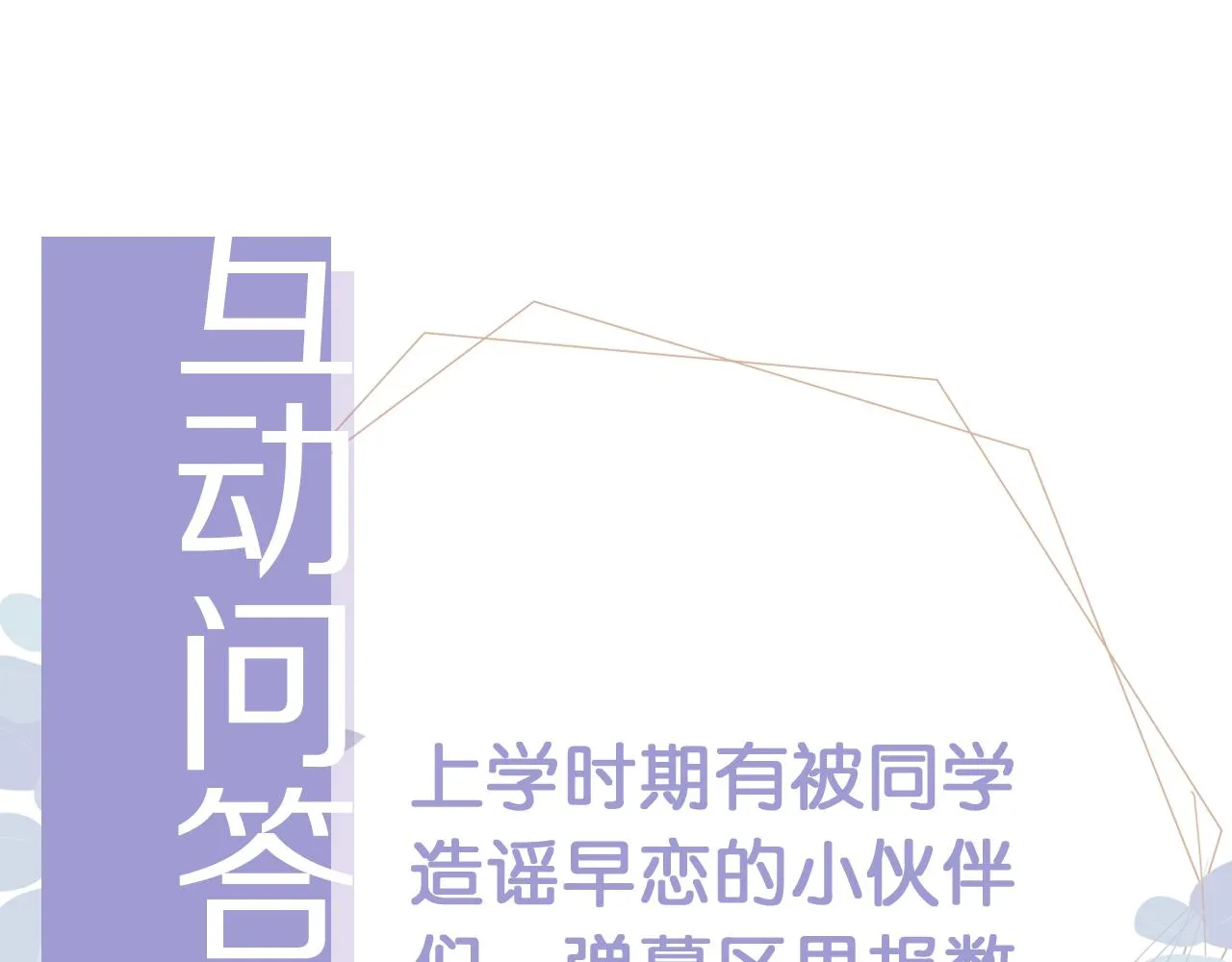 第18话 谣言四起 第86页