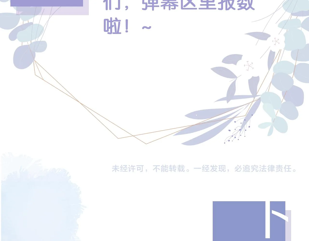 第18话 谣言四起 第87页