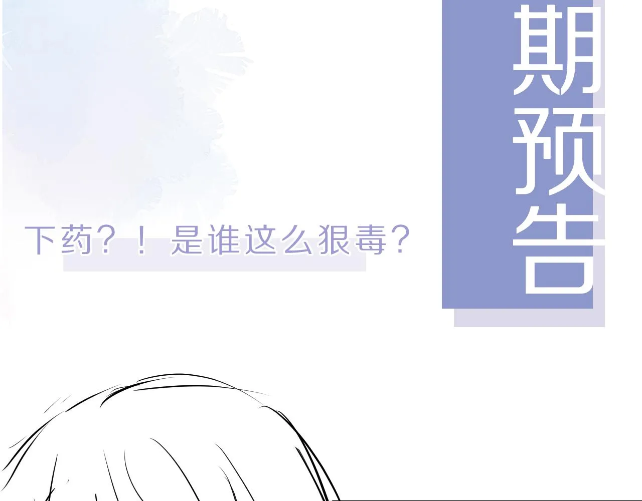 第18话 谣言四起 第88页