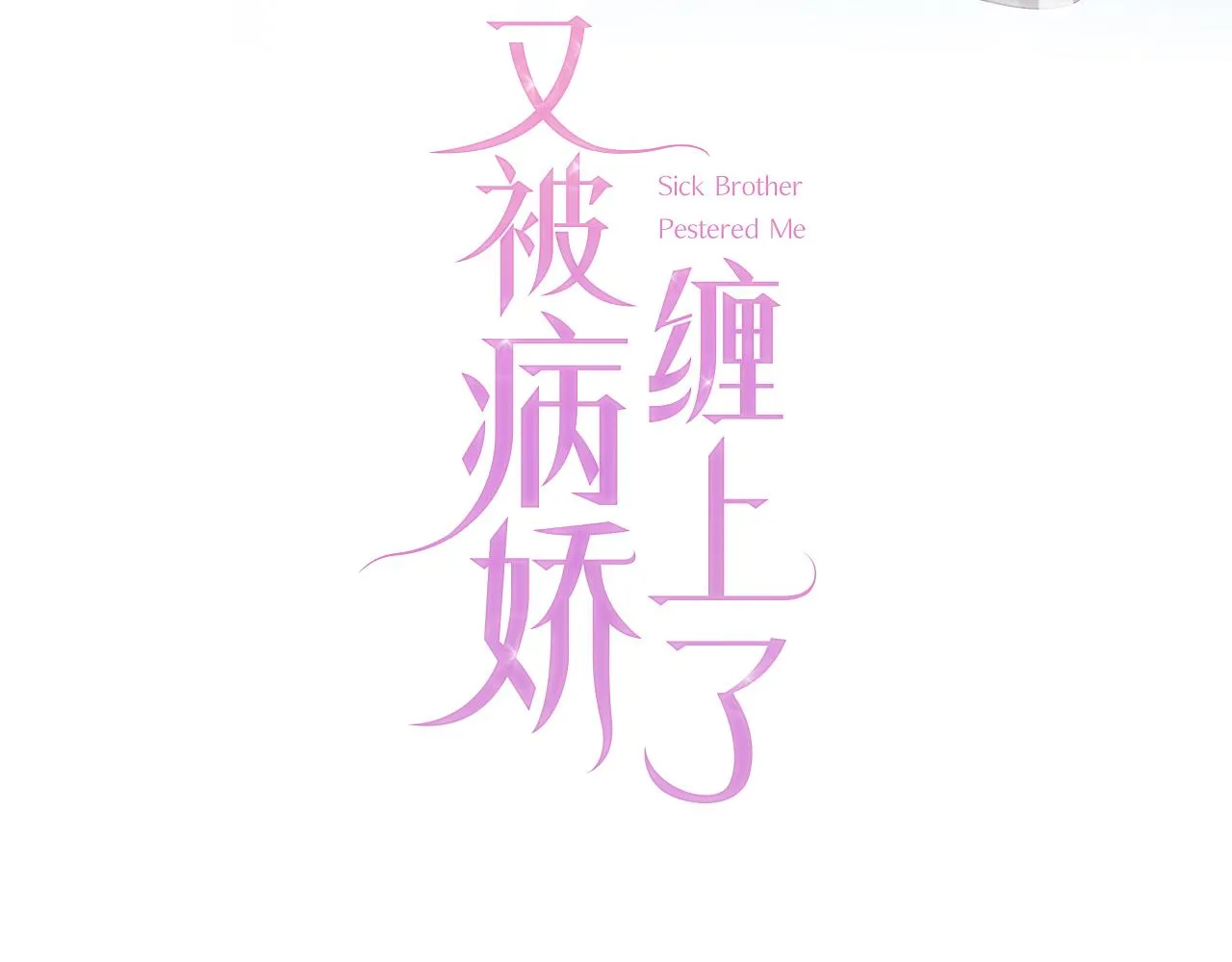 第18话 谣言四起 第99页