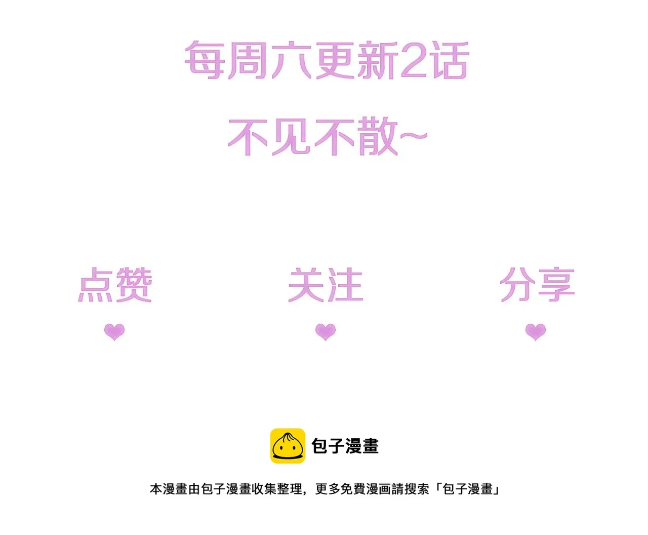 第18话 谣言四起 第100页