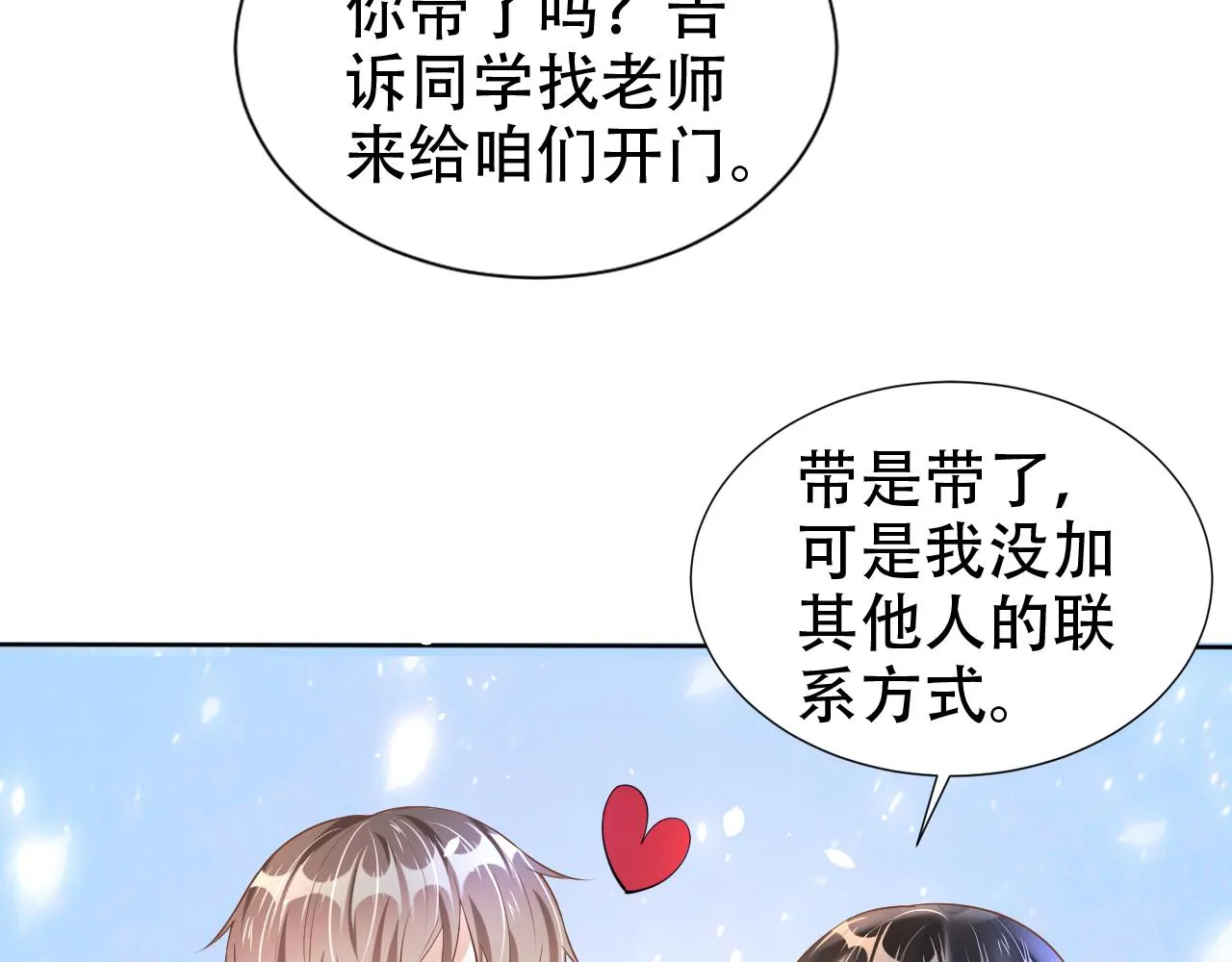 第17话 要抱抱！ 第23页