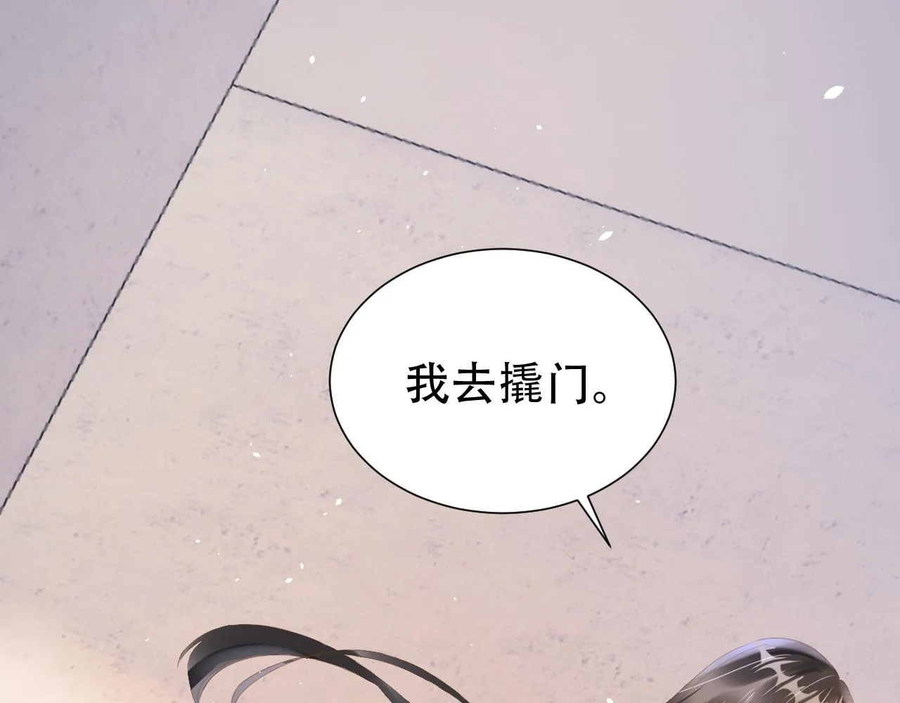 第17话 要抱抱！ 第57页