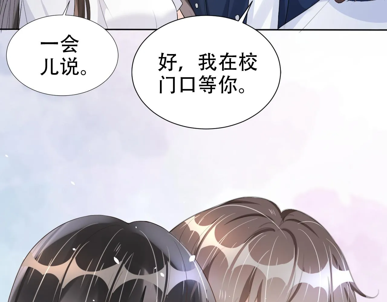 第17话 要抱抱！ 第89页