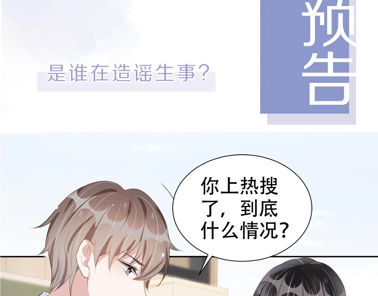 第17话 要抱抱！ 第112页