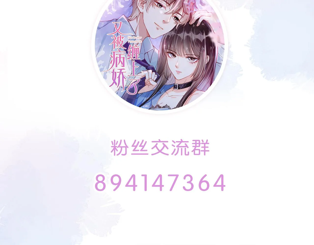 第17话 要抱抱！ 第122页
