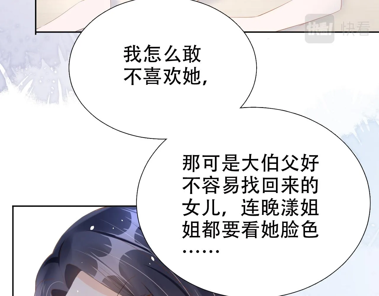 第16话 我才不怕 第19页
