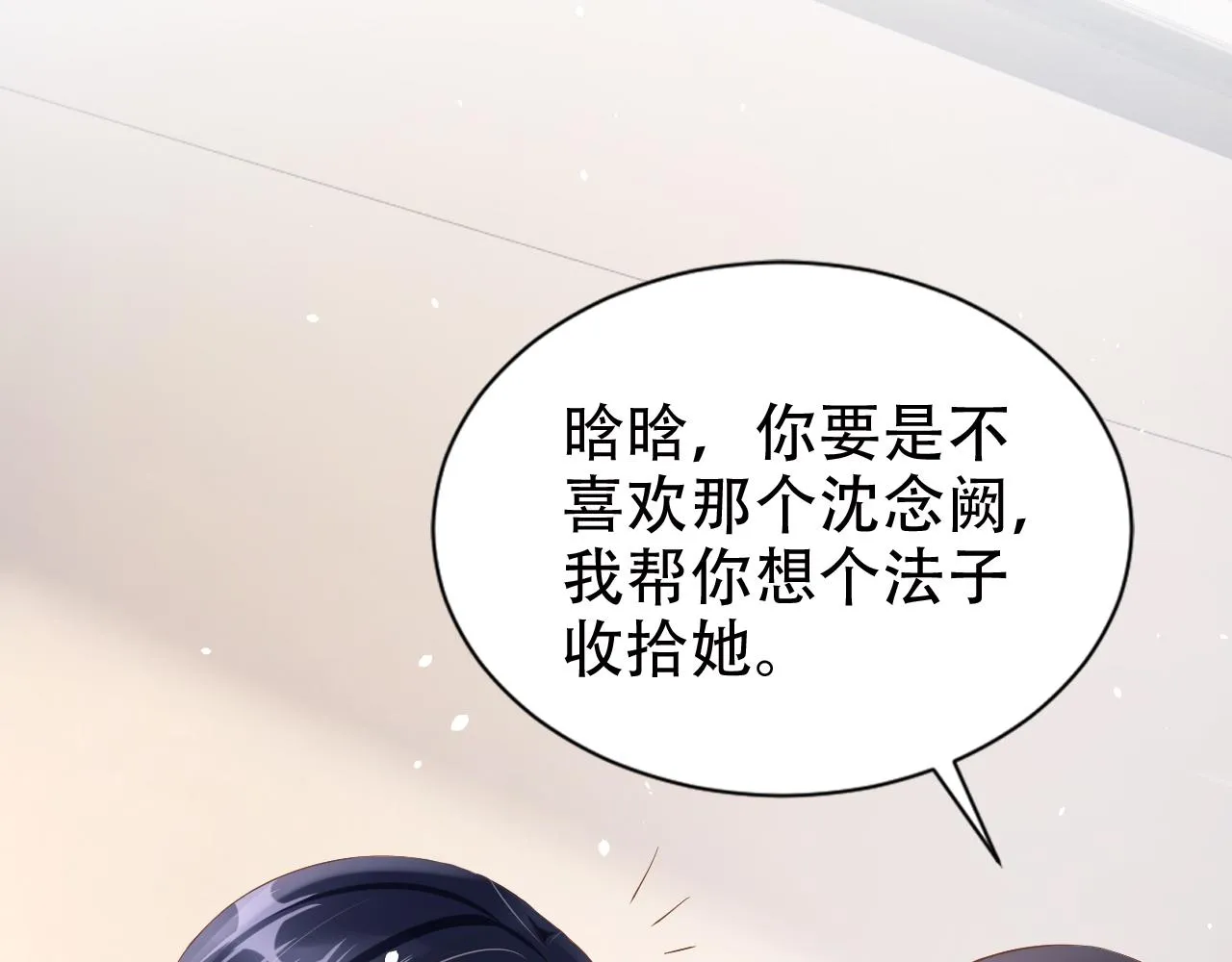 第16话 我才不怕 第21页