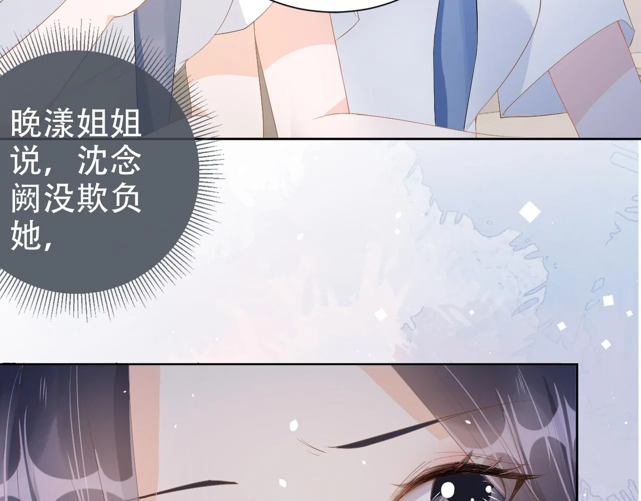 第16话 我才不怕 第23页