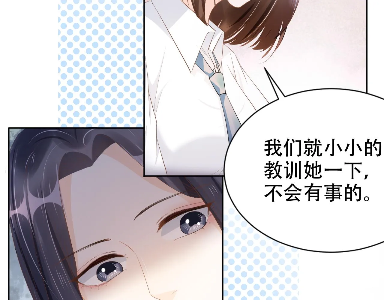 第16话 我才不怕 第27页