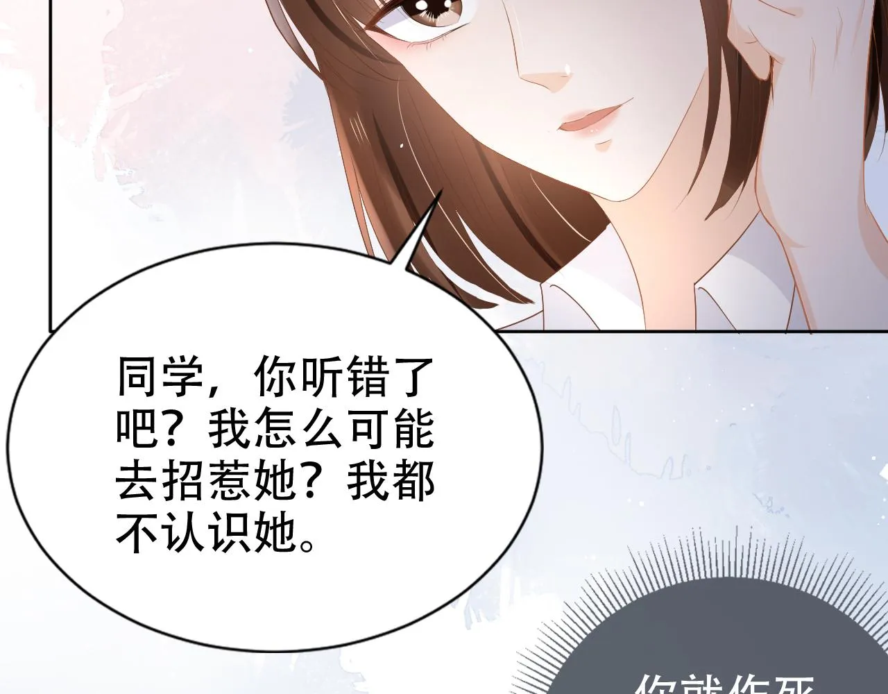 第16话 我才不怕 第32页