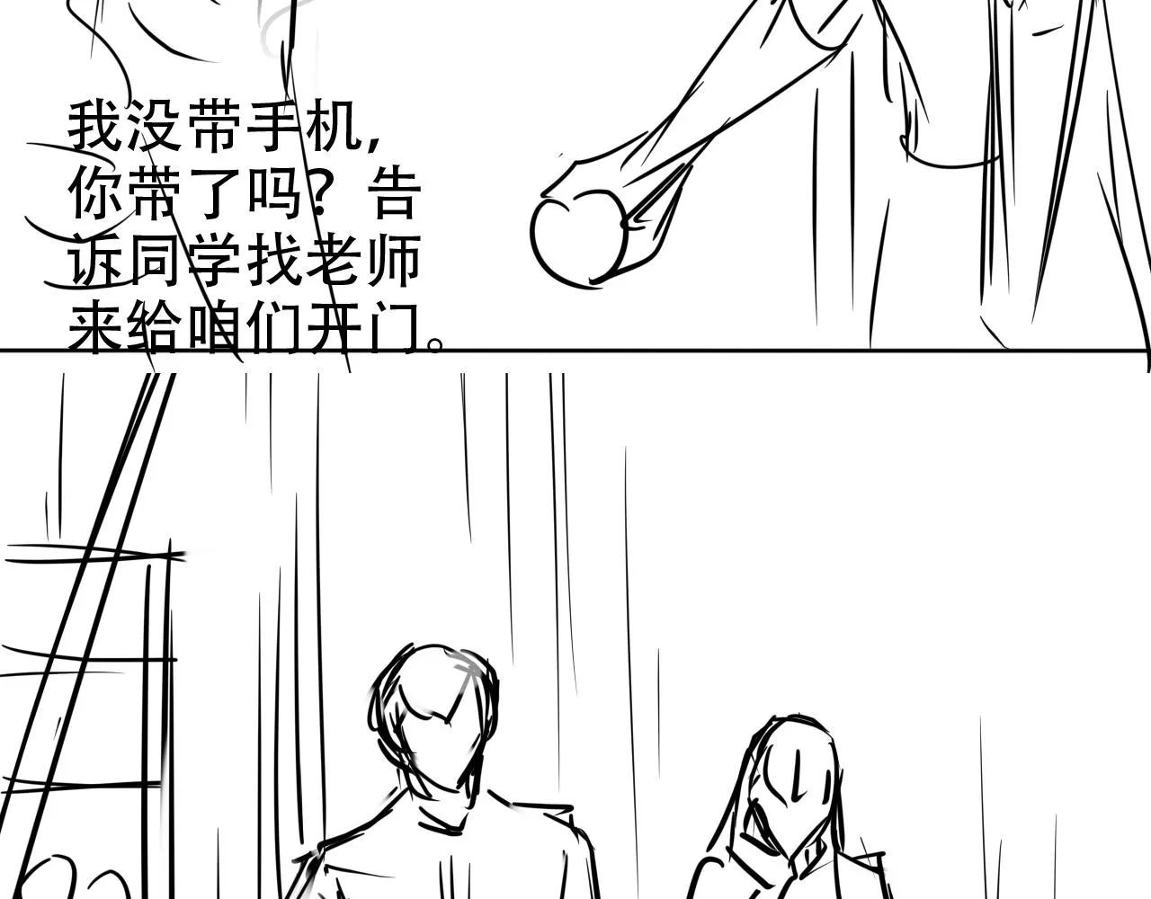第16话 我才不怕 第91页