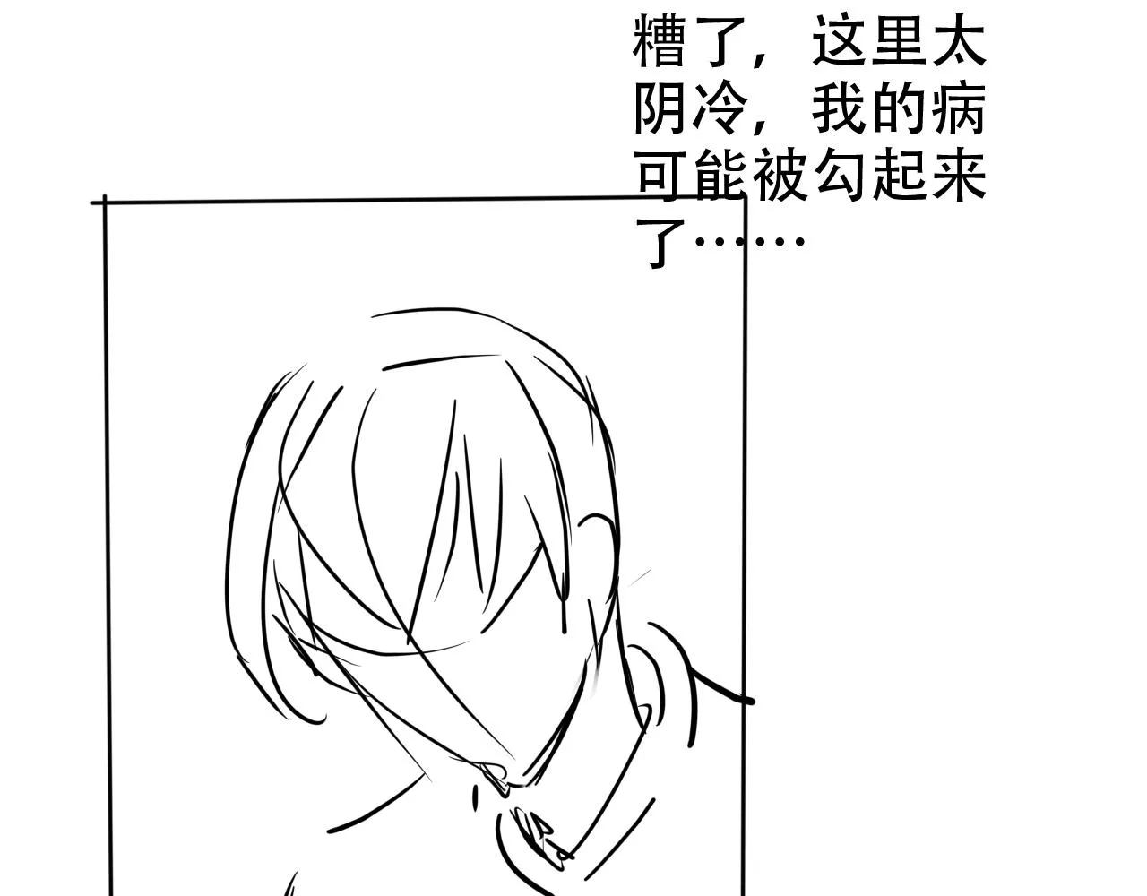 第16话 我才不怕 第93页