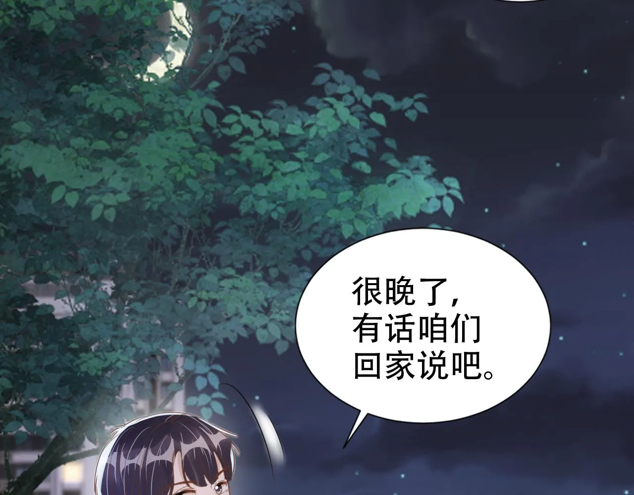 第15话 当众难堪 第43页